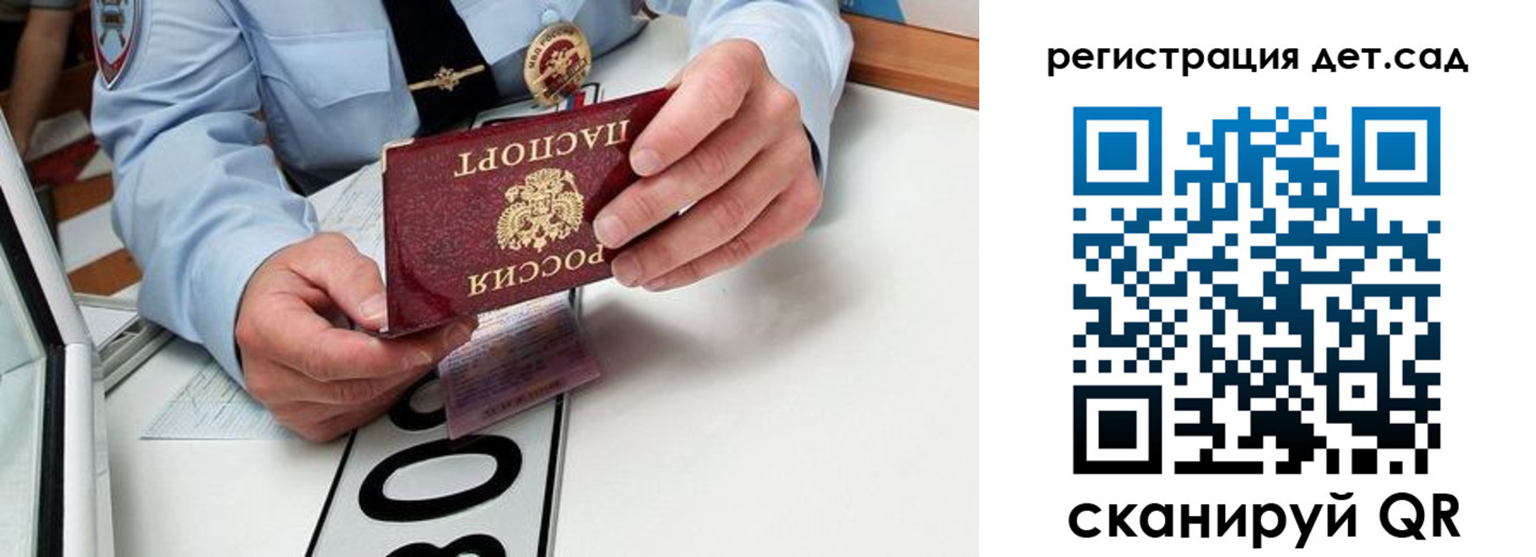 регистрация для школы в Байкальске