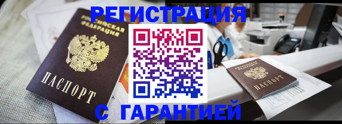 прописка в квартире в Байкальске