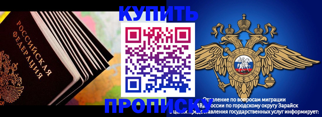 временная регистрация купить в Байкальске