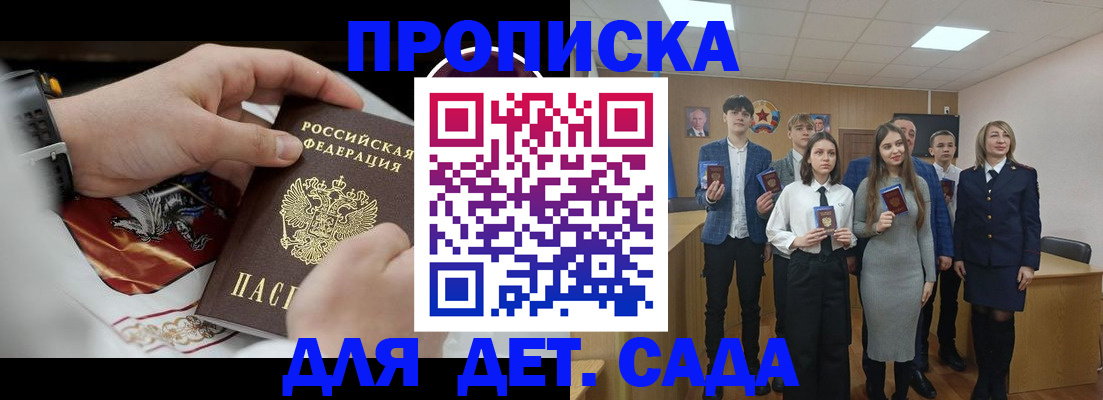 временная регистрация 2025 в Байкальске
