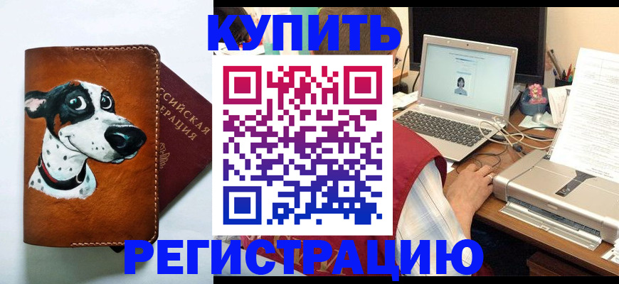 прописка для работы в Байкальске