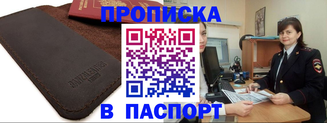 найти адрес прописки в Байкальске