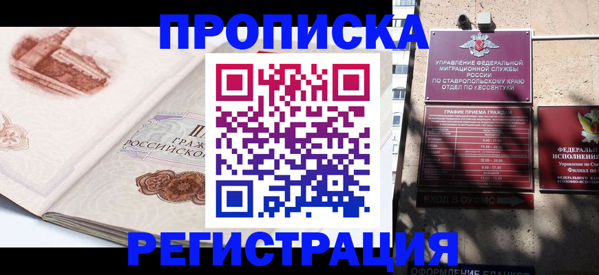 прописка в квартире в Байкальске