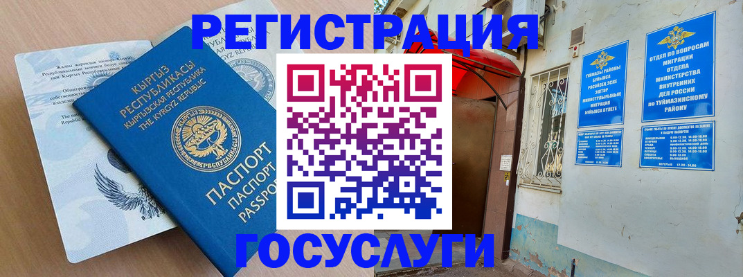 временная регистрация поиск в Байкальске