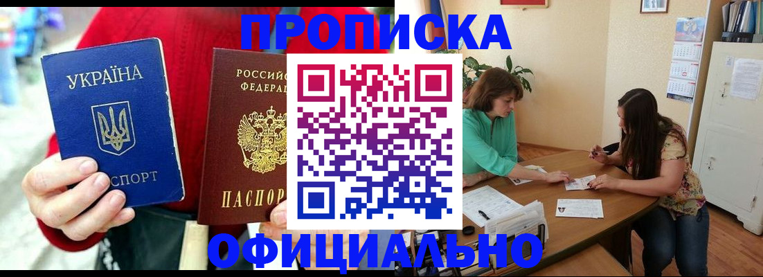 временная прописка в Байкальске