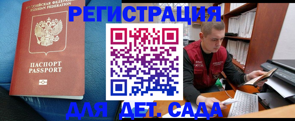 прописка в Байкальске